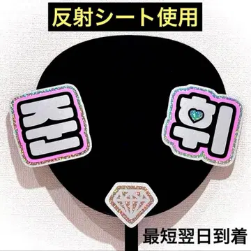 seventeen 세븐틴 준 준휘 문준휘 네임보드