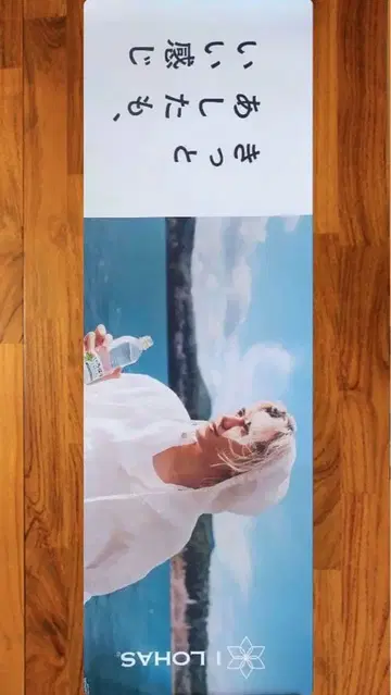 후지이 카제 이로하스 포스터