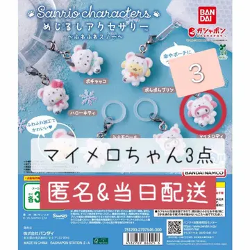 마이멜로디 3종 산리오 포근포근 스노우 가챠가챠