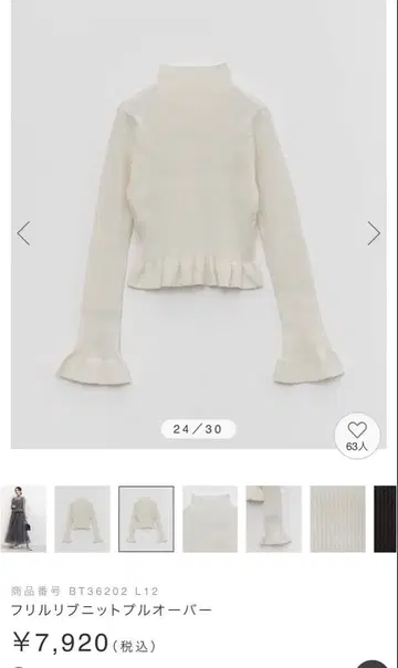 란다 프릴 니트 풀오버