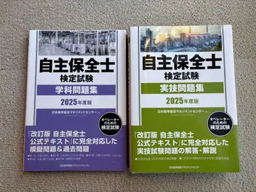 자주 보전사 검정 시험 문제집 2025년도판