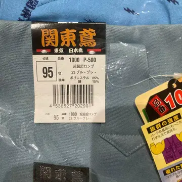 관동토비 95 사이즈 블루 그레이 작업용 팬츠