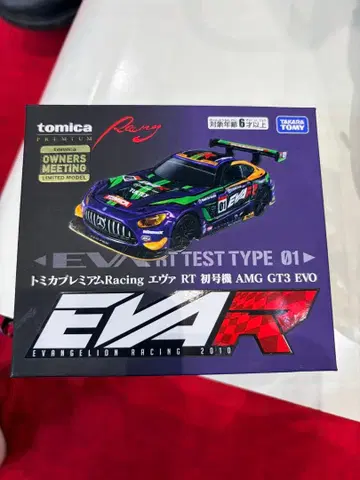 토미카 에반게리온 AMG GT3 EVO & 스카이라인 GTR