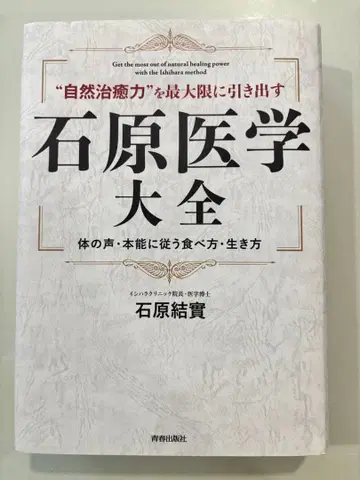 이시하라 의학 대전