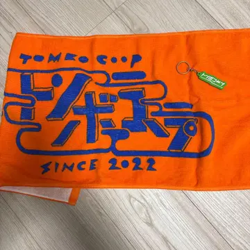 잠자리 코프 타월 오렌지