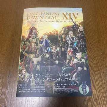 파이널 판타지14 황금의 레거시 아트북 시리얼 코드 포함