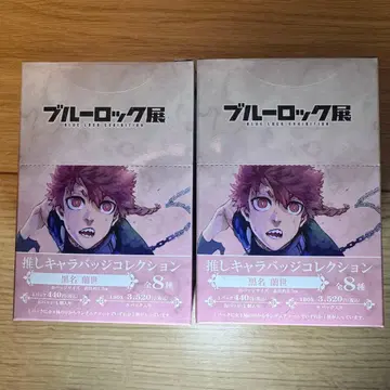 블루 록 전 쿠로네 란세 최애 캐릭터 배지 컬렉션 x 2