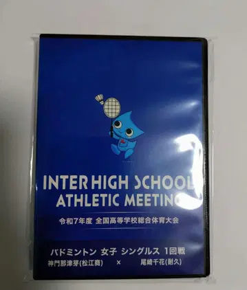 레이와 7년도 인터하이 DVD 배드민턴 여자