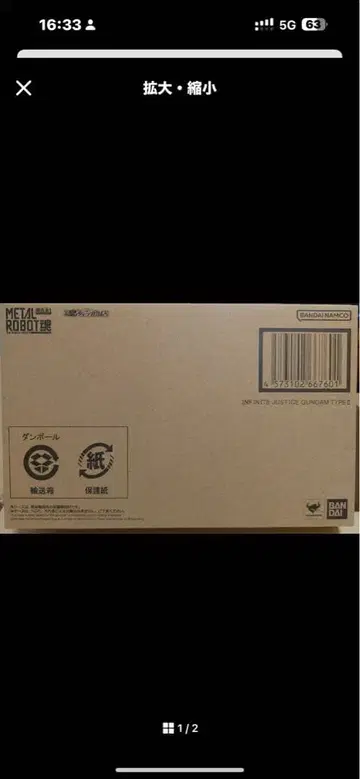 기동전사 건담 SEED FREEDOM 인피니트 저스티스 건담 이식