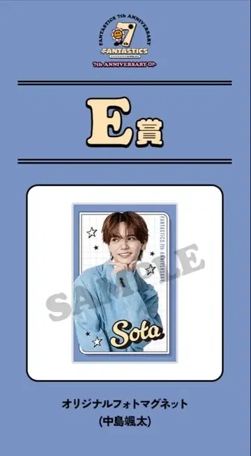 나카지마 소우타 로토 사진 마그넷 E상
