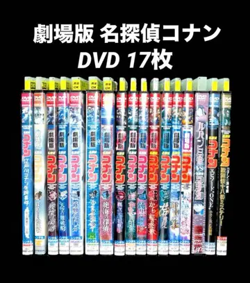 극장판 명탐정 코난 DVD 17장