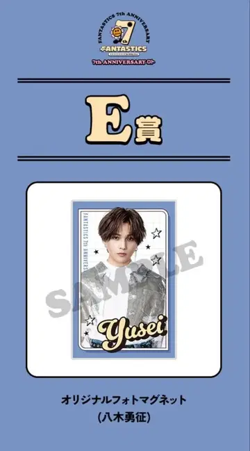 야기 유세이 로토 사진 마그넷 E상