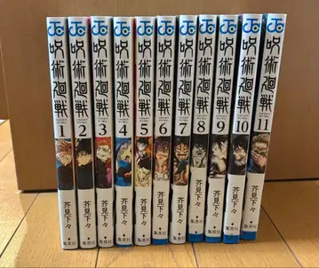 주술회전 1~11권 세트