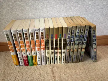 이사, 전무, 상무, 시마 코사쿠 시리즈 세트