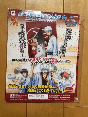 은혼 노렌, 빚 갚기 대작전