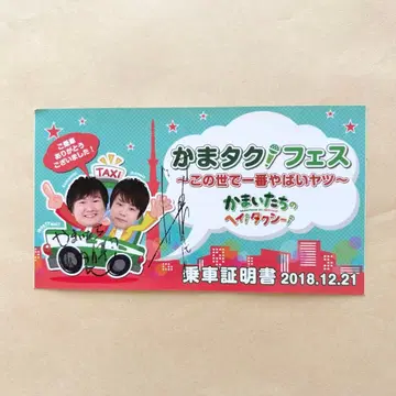 카마이타치 굿즈 스티커 사인 공식 요시모토 개그맨 한정품 레어