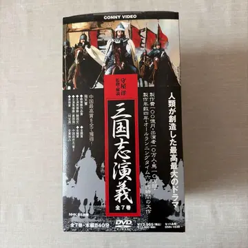 삼국지연의 전 7권 DVD BOX