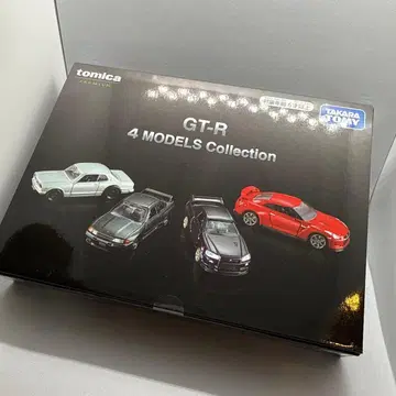 토미카 55주년 오너즈 미팅 GT-R 4 모델 컬렉션