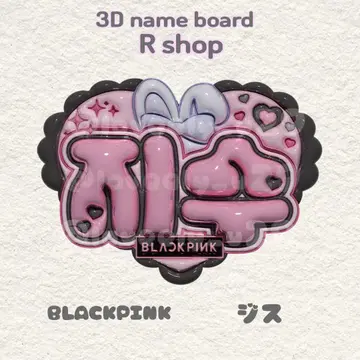 BLACKPINK 지수 통통 네임보드