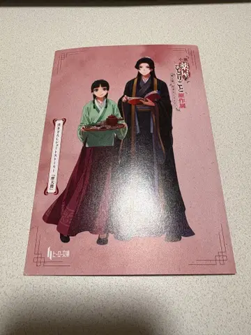 약사의 혼잣말 원작전 입장 혜택 SS 리플렛