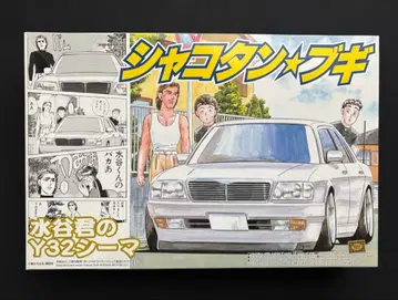 아오시마 샤코탄 부기 미즈타니 군의 Y32 시마