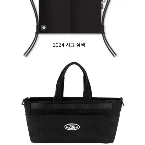 플레이브 2024 시그 짐색 + 응원봉 가방 일괄 양도