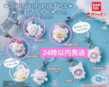 산리오 메지루시 액세서리 포근포근 스노우 3개 세트