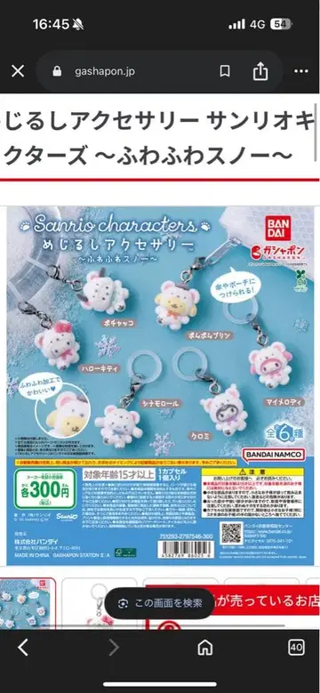 산리오 캐릭터즈 액세서리 포근포근 스노우 쿠로미