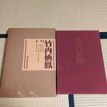 다케우치 세이호 작품집