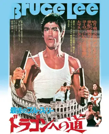 미개봉 새상품 Blu-ray 드래곤으로 가는 길 얼티밋 에디션