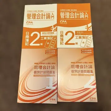 CPA 회계학원 공인회계사 강좌 관리회계론 4권 세트