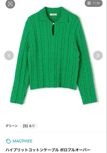 새상품 MACPHEE 하이 코튼 케이블 폴로 풀오버