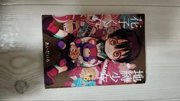 지박소년 하나코 군 16권