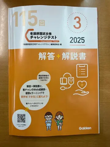간호사 국가시험 챌린지 테스트 115회 2025년판