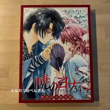 새벽의 연화 34권 2021년 달력 꽃과 꿈 한정판