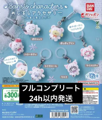 산리오 캐릭터즈 메지루시 액세서리 후와후와 스노우 풀 컴플리트