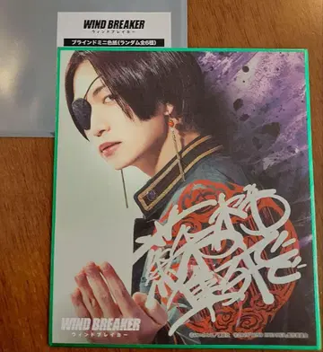 영화 WIND BREAKER 소방준비 츠나 케이에이 랜덤 색지