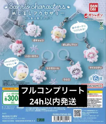 산리오 캐릭터즈 메지루시 액세서리 후와후와 스노우 풀 컴플리트