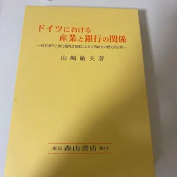 독일에서의 산업과 은행의 관계
