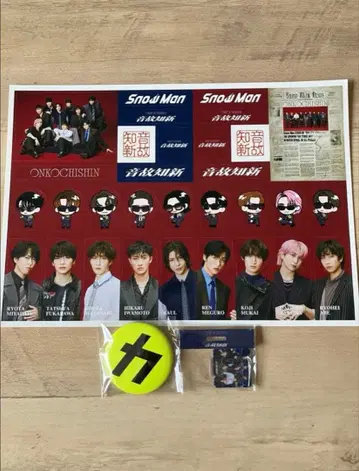 [새상품급] Snow Man 음고지신 앨범 특전 3종 세트