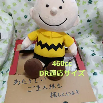 찰리 브라운 SNOOPY 봉제 인형 460cc DR 적응 사이즈