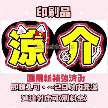 야마다 료스케 문자 패널 부채 문자 Hey! Say! JUMP 오더