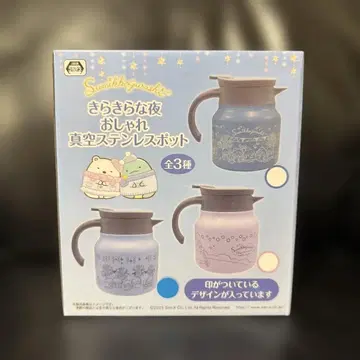 스미코구라시 반짝이는 밤 스타일 진공 스테인리스 포트