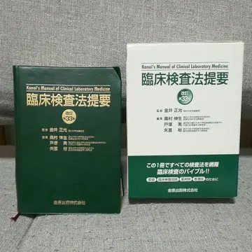 임상 검사법 제요 개정 제33판