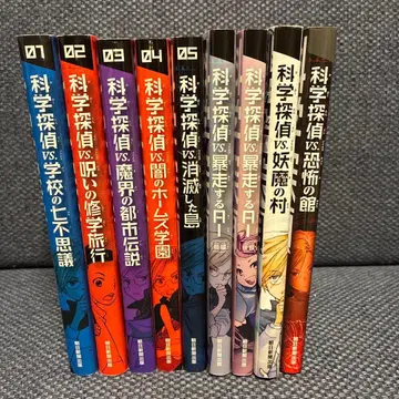 과학 탐정 vs. 시리즈 9권 세트