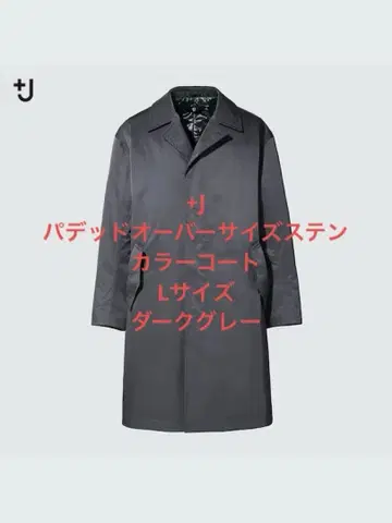 [ L ] +J UNIQLO 패디드 오버사이즈 스텐카라 코트