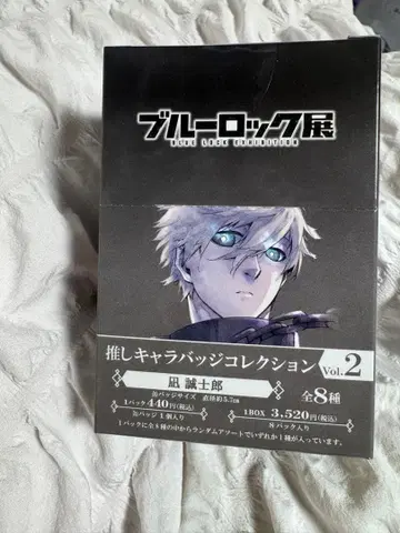 블루 록 전시 나기 세이시로 최애 캐릭터 배지 컬렉션 vol.2