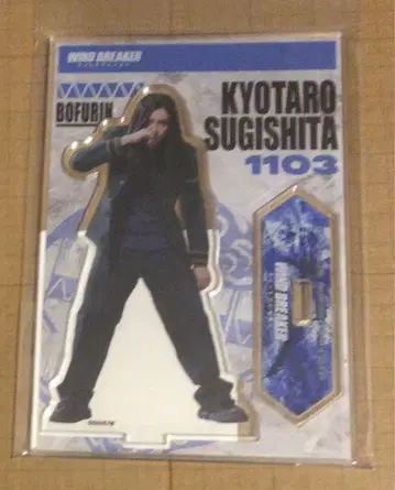 영화 윈드 브레이커 스기시타 쿄타로 아크릴 스탠드