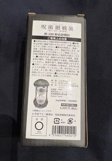 주술회전 애니메이션전 약 299초의 모래시계