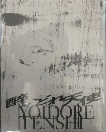 술 취한 천사 팜플렛